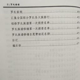 罗氏家谱20个字辈,想知道姓罗的辈分顺序