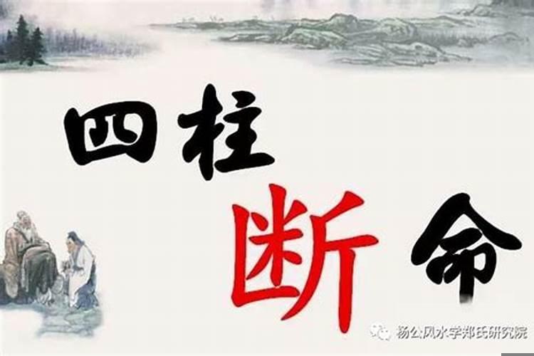 八字看婚姻断语