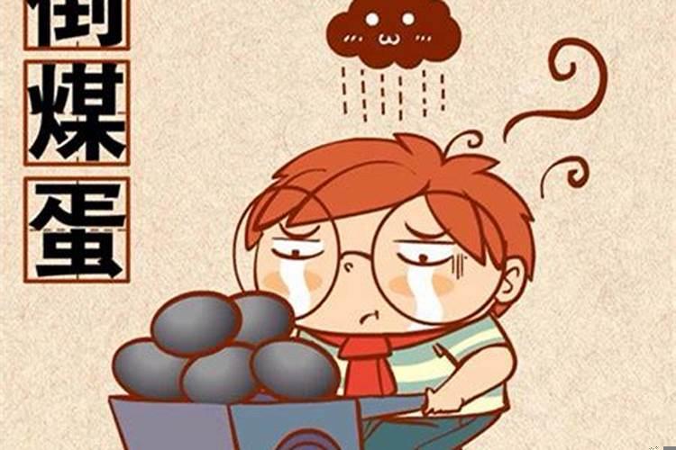 为什么老是倒霉一直不顺利？为什么这么倒霉什么都不顺