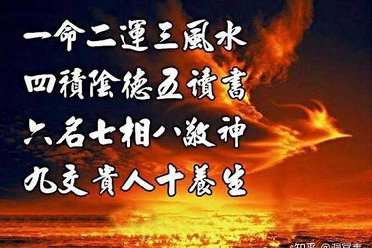一命二运三风水详解