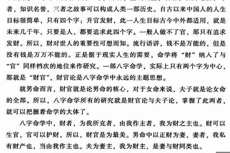 女人3个偏财代表什么？偏财多为忌的女人