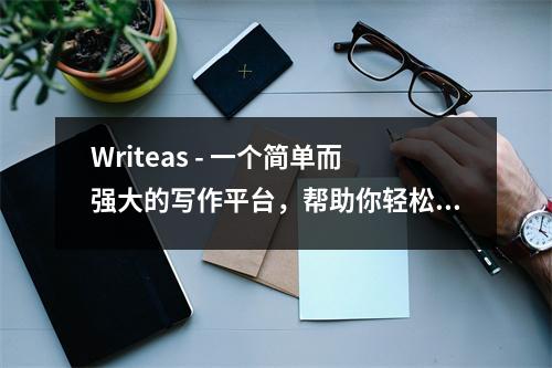 Writeas - 一个简单而强大的写作平台，帮助你轻松创作优秀的文章