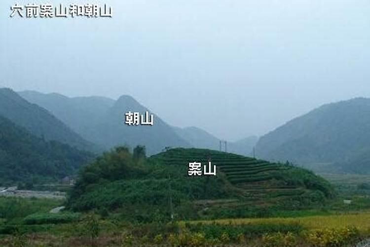 阳宅风水朝山与案山讲解，如何选墓地的朝向