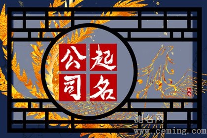 高雅有内涵的店名 做生意必定红火的名字