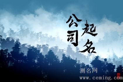 比较聚财的公司名字 兴旺寓意好的公司名称