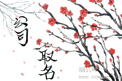 寓意聚财的三字公司名字 富有创意的公司名称