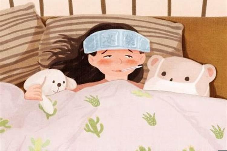 梦见朋友生病死了是什么意思周公解梦？朋友梦见我生病很严重是什么意思