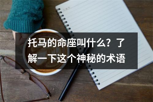 托马的命座叫什么？了解一下这个神秘的术语