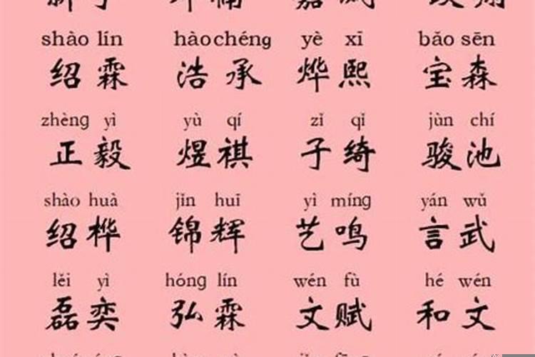 男孩木字旁名字大全，符姓男孩起名带木字旁的字有哪些呢