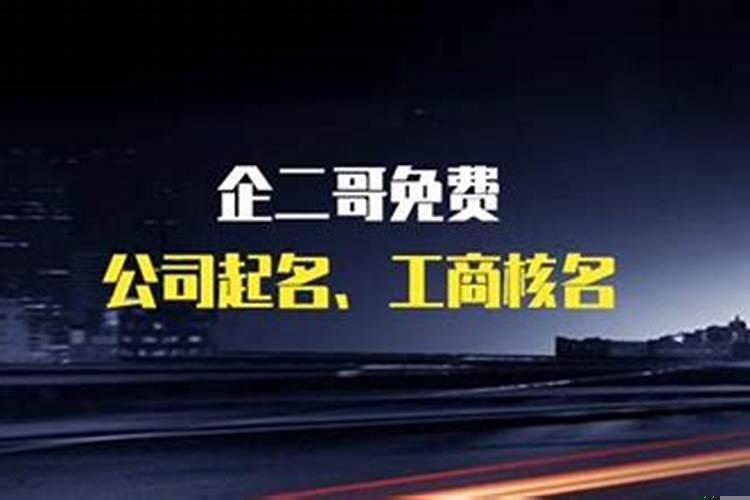 公司起名要看八字吗？取名字怎么看五行八字