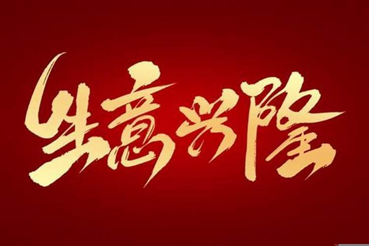 生意兴隆财源进是什么生肖？属鸡女三月份运势