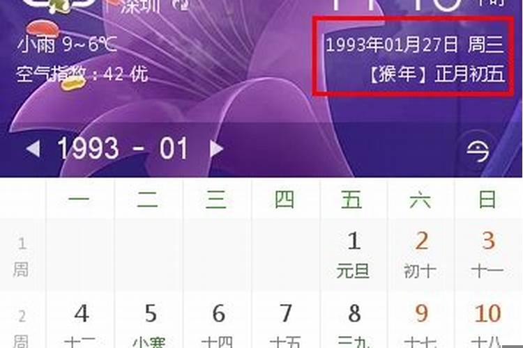 93年农历正月初五属相是什么？1993年属鸡是什么本命佛