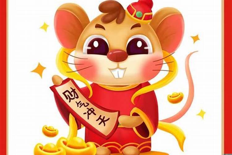 喜逢财神鼠年来什么生肖？男女都属鼠本命年可以结婚吗