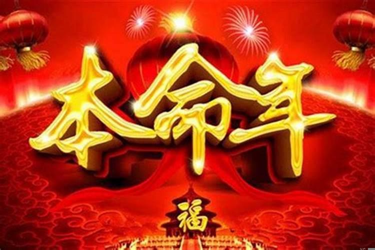本命年的财运如何？本命年人的财运如何