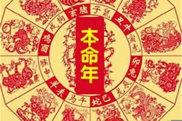 本命年的禁忌？应注意什么？本命年为什么不能看星星和月亮