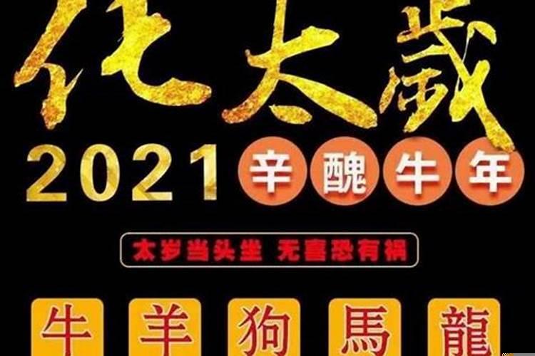 鸡年犯太岁的四个属相(犯太岁化解了运势会变好吗)