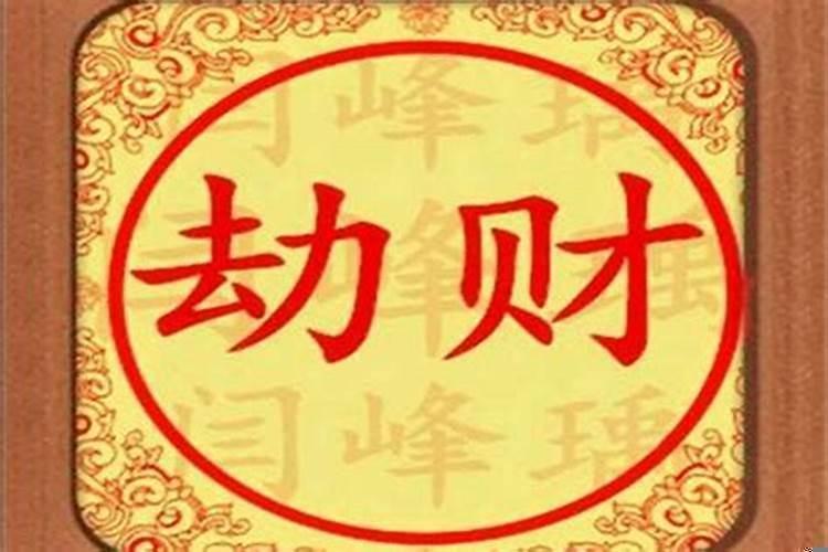 十年大运一直不顺(财运很不好如何转运)