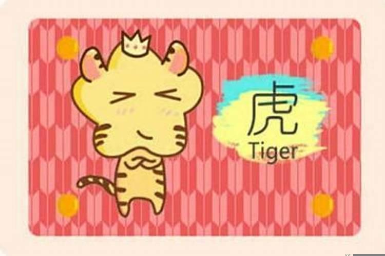 属虎的本命年能结婚吗女？本命年结婚好吗