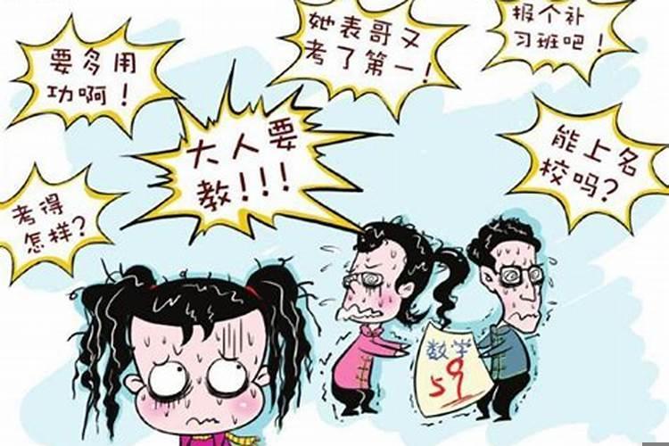 父母太看重孩子成绩