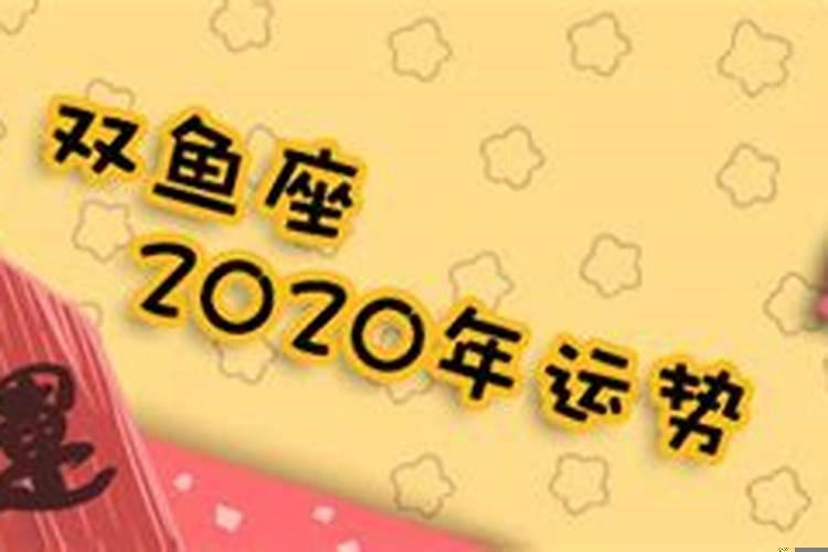 双鱼9月份运势2023年，双鱼座学业运势本周