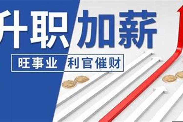 催旺事业运的方法(怎样让自己的事业运气变好)