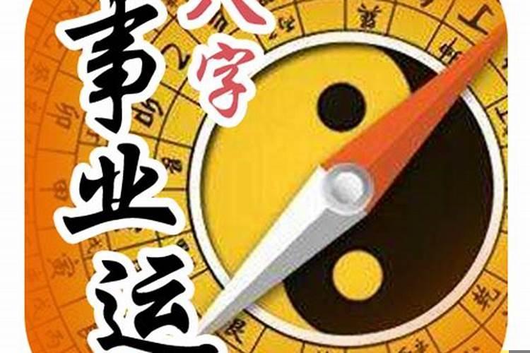 八字怎样看事业运？大运看事业