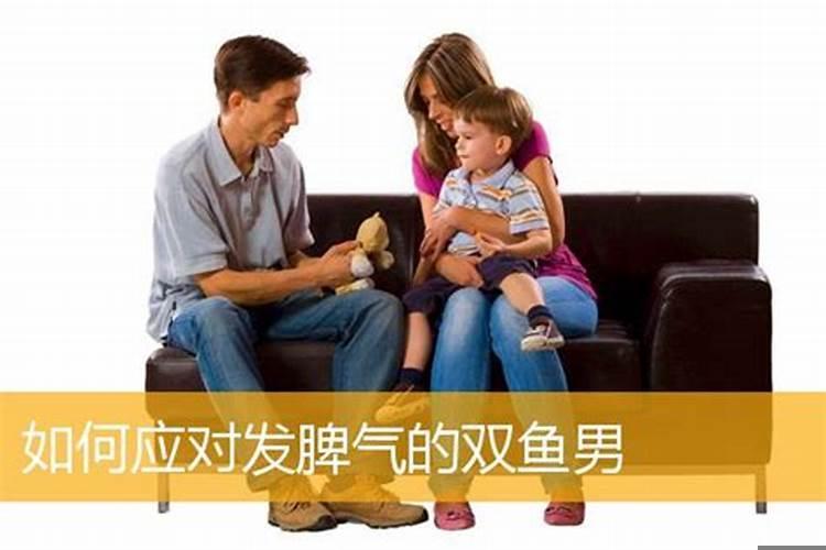 双鱼男跟你发脾气