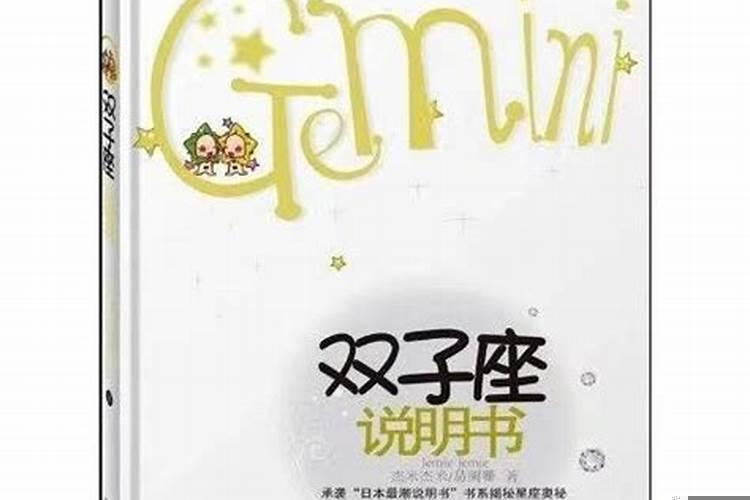 双子座说明书，双子座喜欢高冷的女生吗