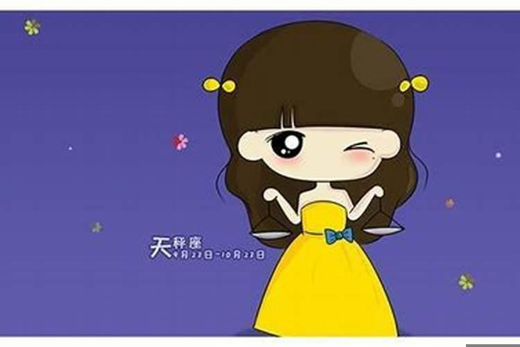 天秤座会背叛爱情吗？天秤女的爱情观念