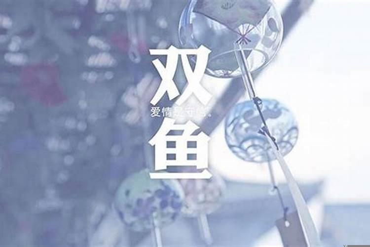 双鱼男和啥星座女最配？双鱼座喜欢什么样的女生?