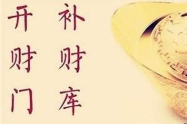 做补财库法事一般多久见效？