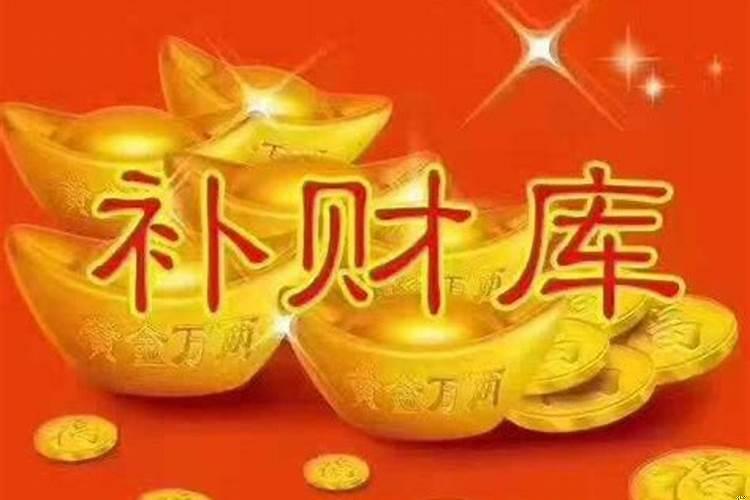 补财库后有哪些注意事项？