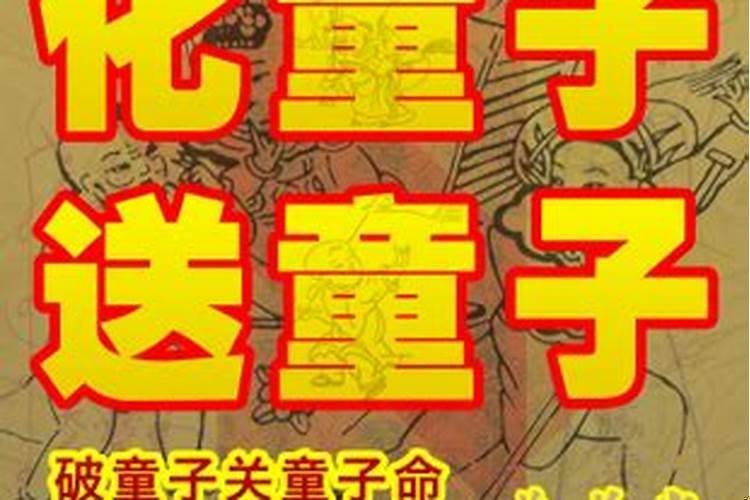 如何知道是不是童子命？