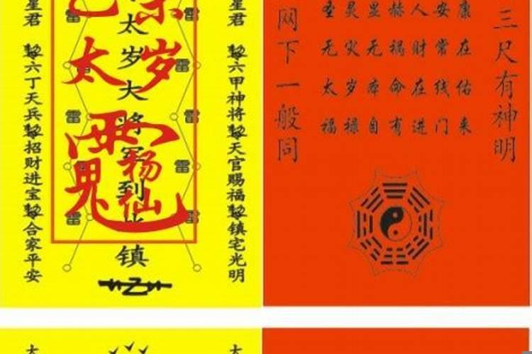 如何化解冲太岁？